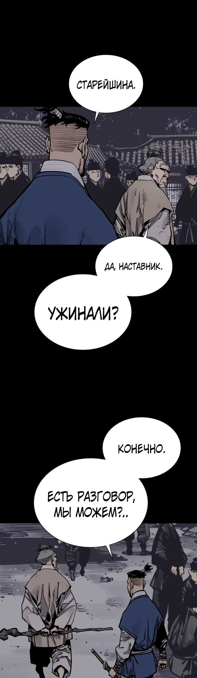 Манга Бог смерти - Глава 120 Страница 44