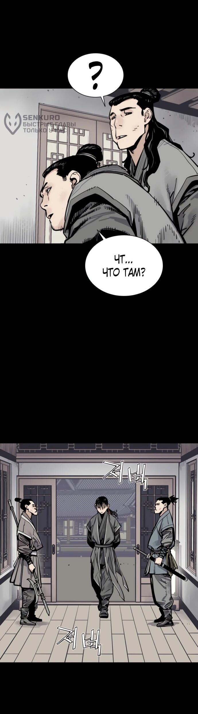 Манга Бог смерти - Глава 120 Страница 55