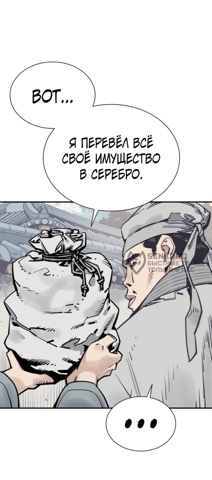 Манга Бог смерти - Глава 120 Страница 10