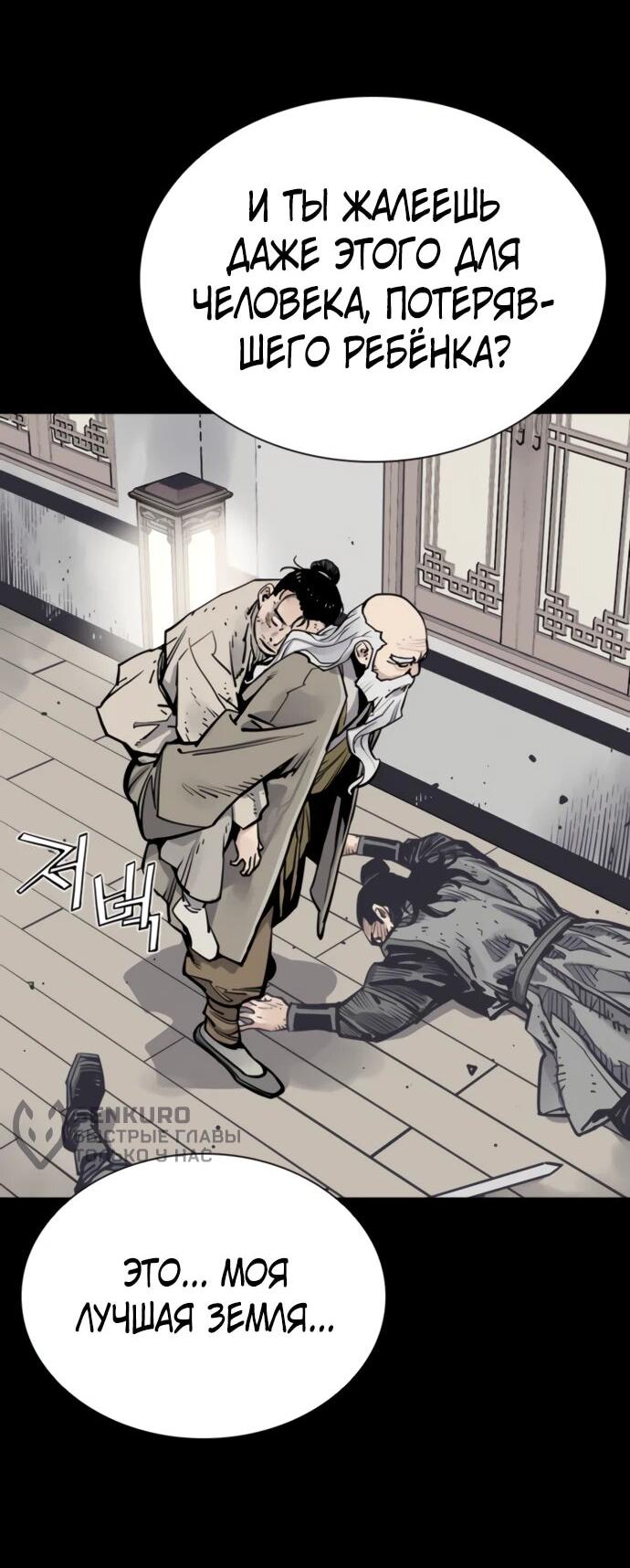Манга Бог смерти - Глава 120 Страница 65