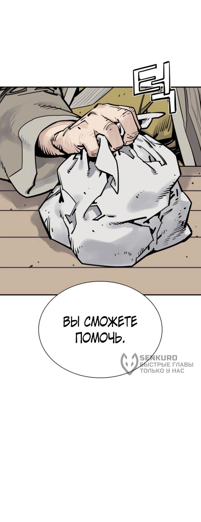 Манга Бог смерти - Глава 120 Страница 5