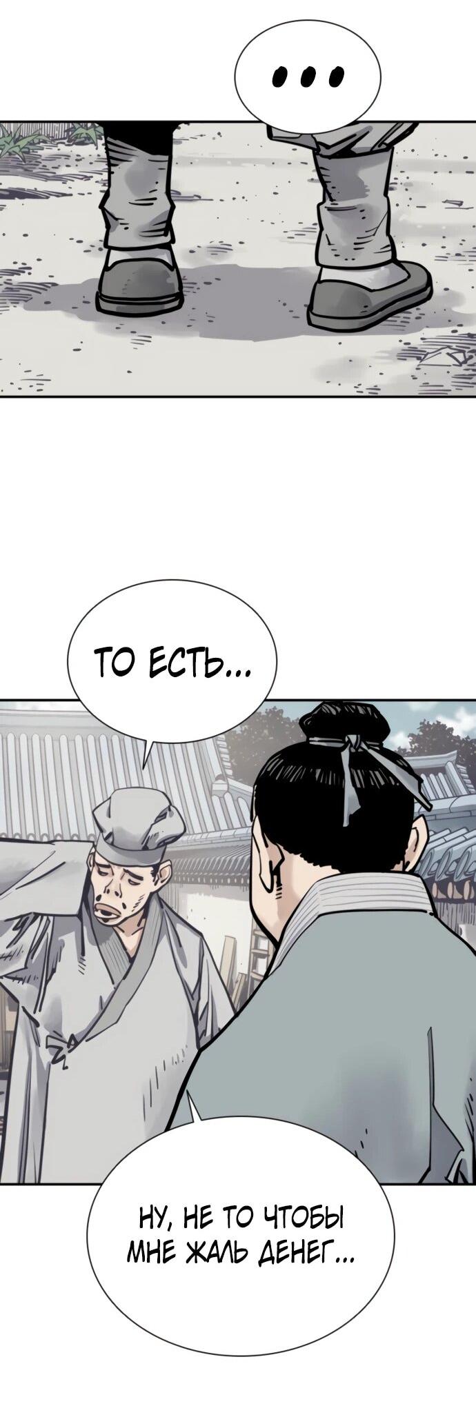 Манга Бог смерти - Глава 120 Страница 14