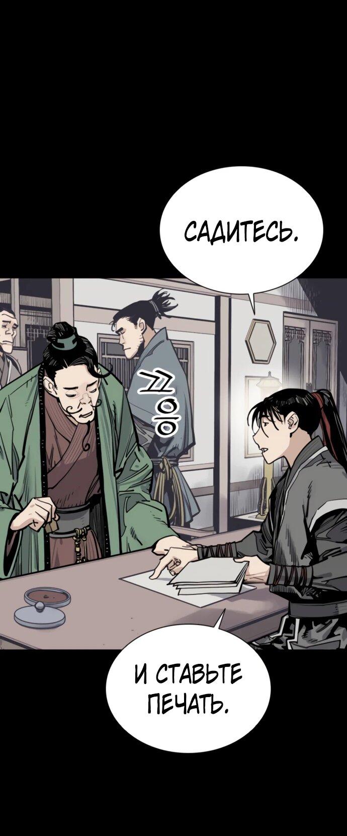 Манга Бог смерти - Глава 120 Страница 70