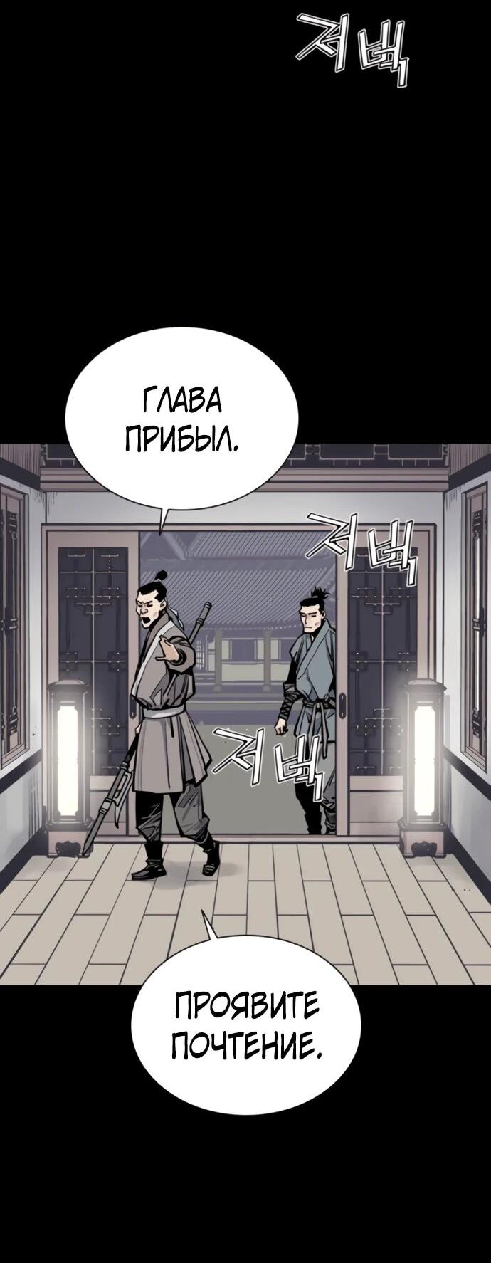 Манга Бог смерти - Глава 120 Страница 53