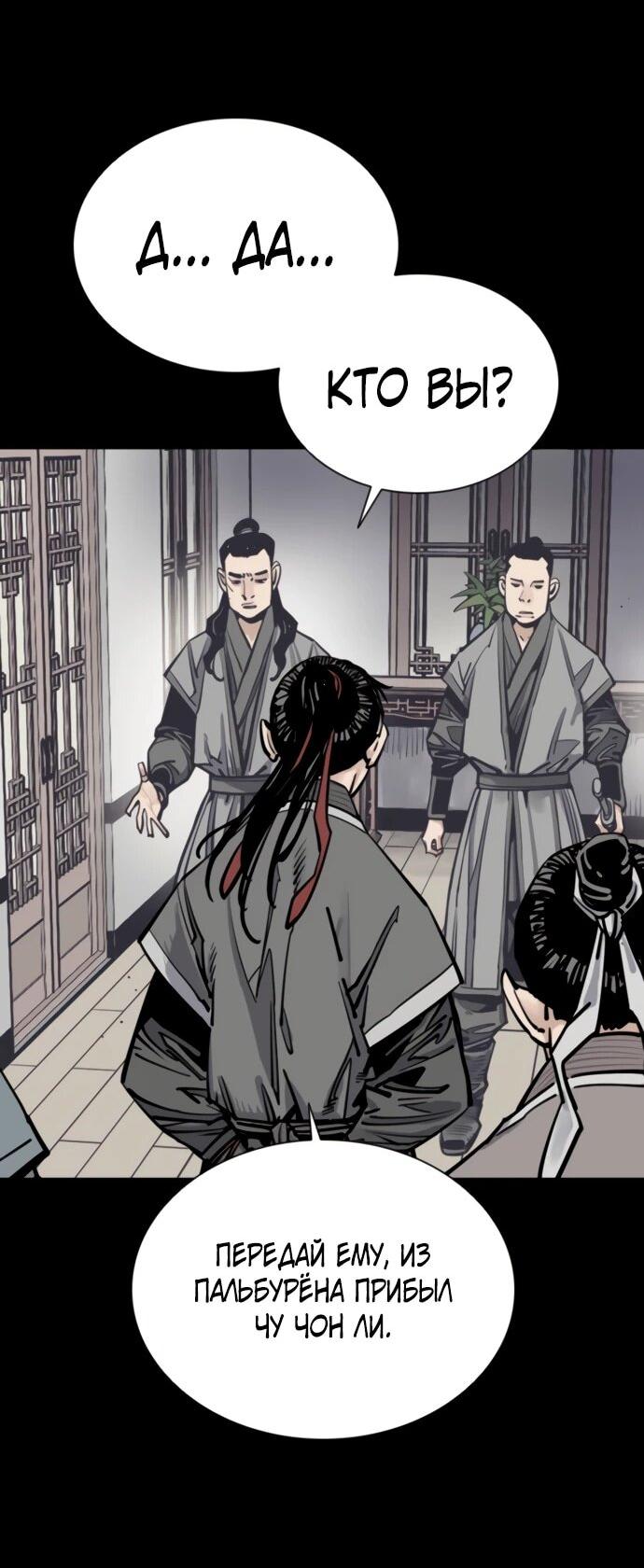 Манга Бог смерти - Глава 120 Страница 57