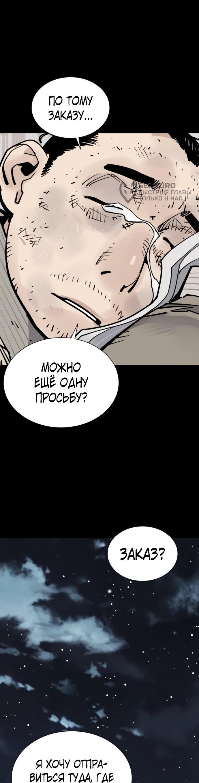 Манга Бог смерти - Глава 120 Страница 80