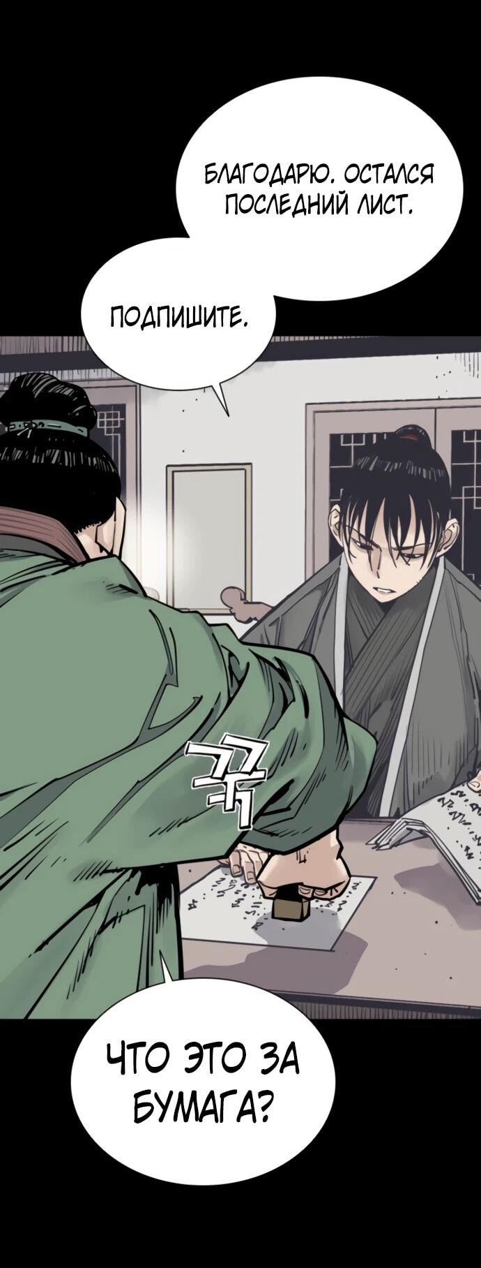 Манга Бог смерти - Глава 120 Страница 72