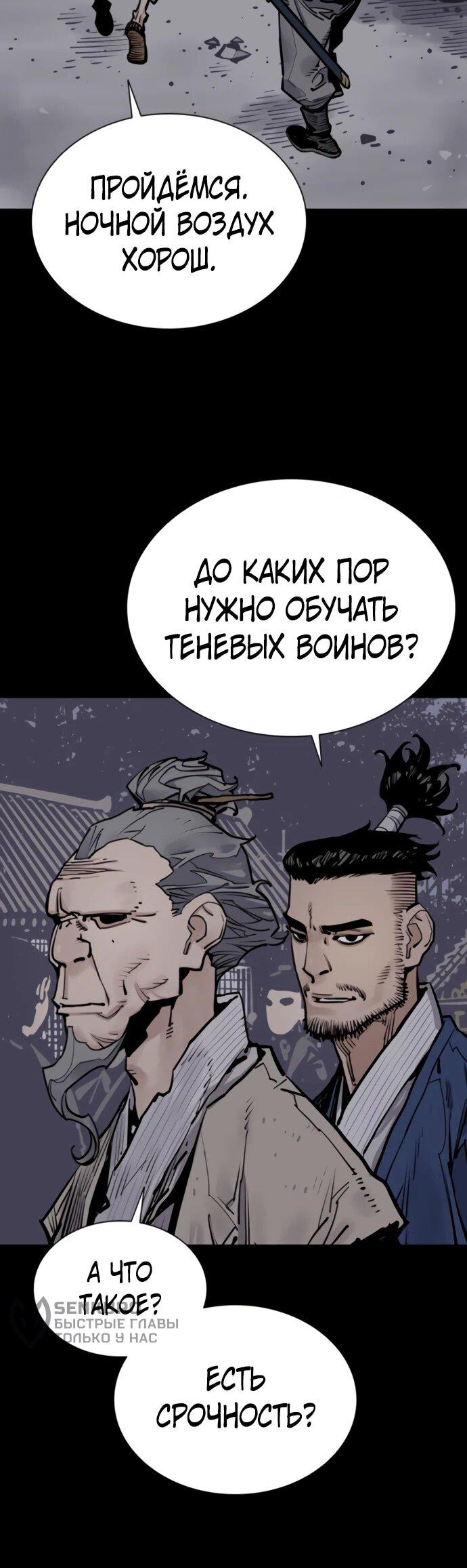 Манга Бог смерти - Глава 120 Страница 45