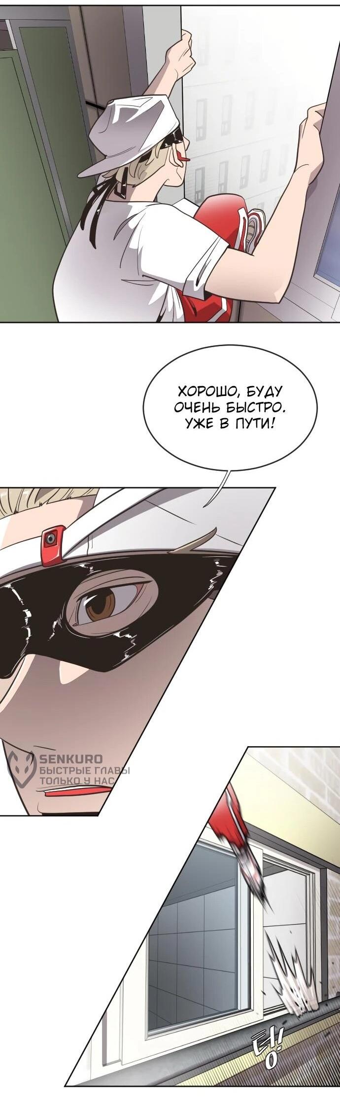 Манга Бог смерти - Глава 120 Страница 91