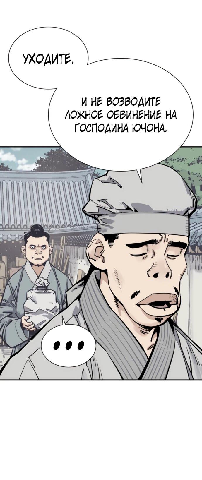 Манга Бог смерти - Глава 120 Страница 11