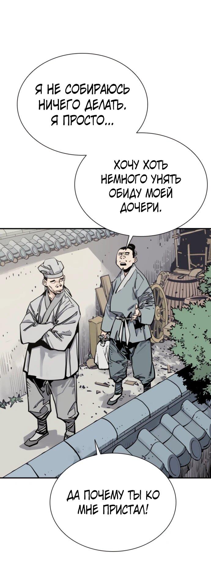 Манга Бог смерти - Глава 120 Страница 7