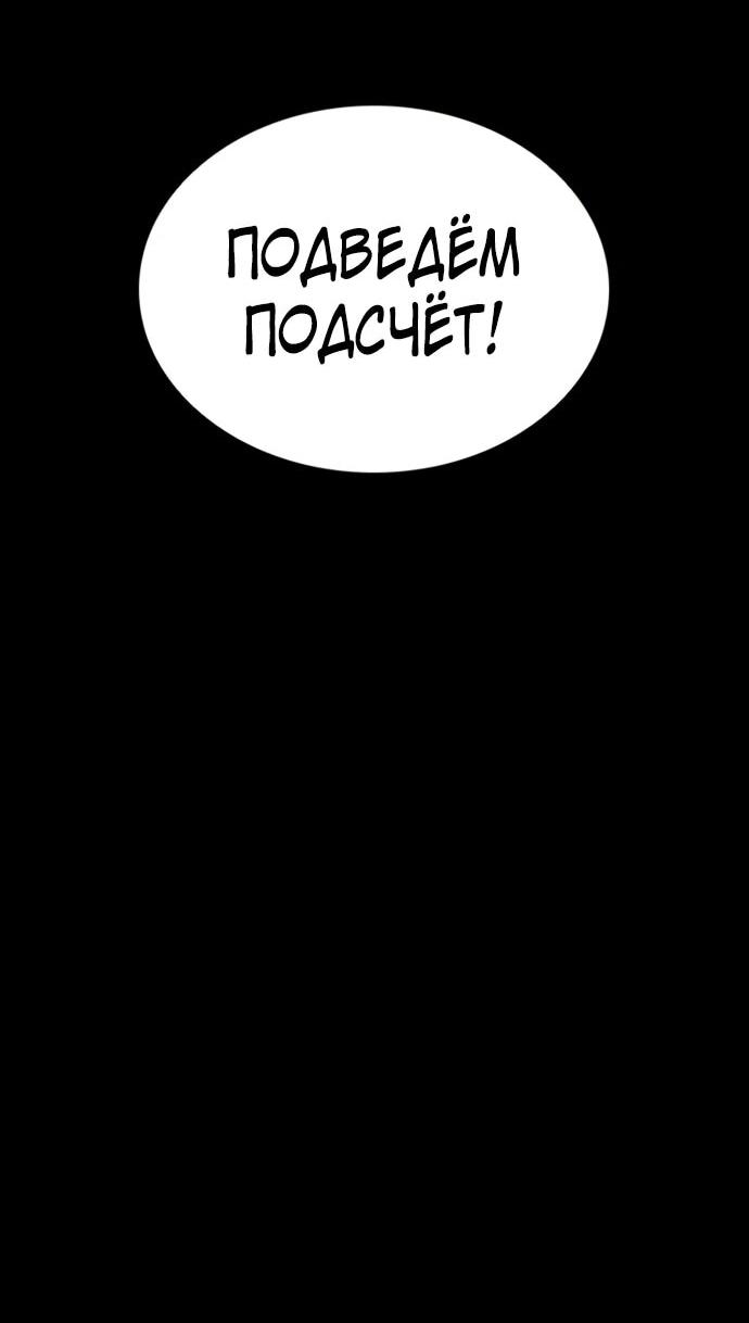 Манга Бог смерти - Глава 120 Страница 62