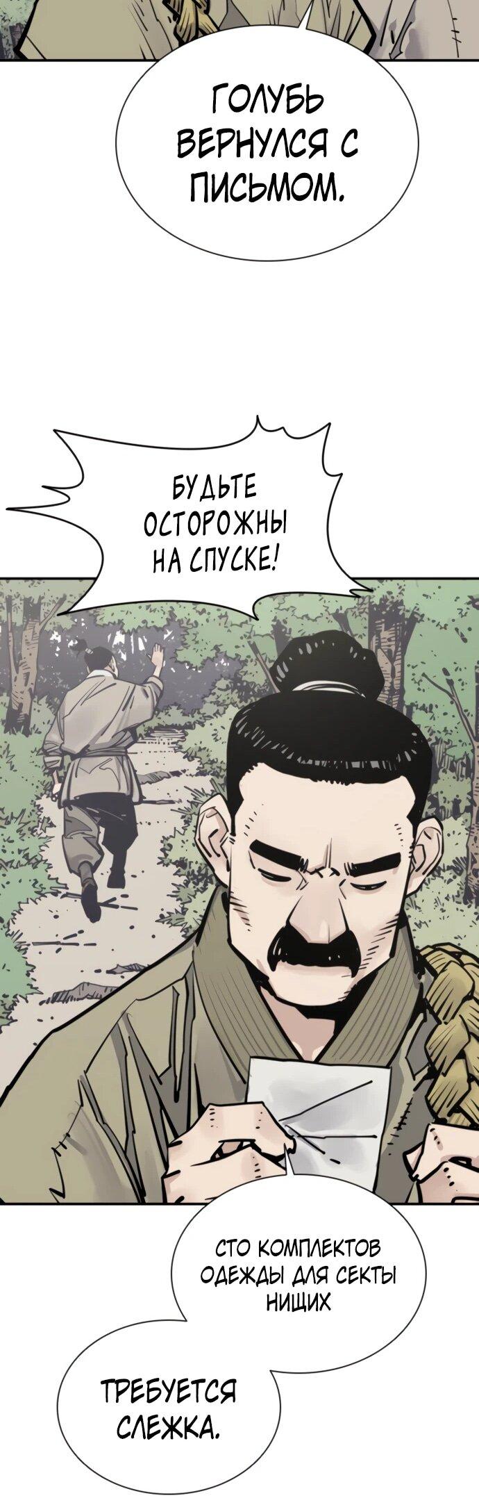 Манга Бог смерти - Глава 120 Страница 39