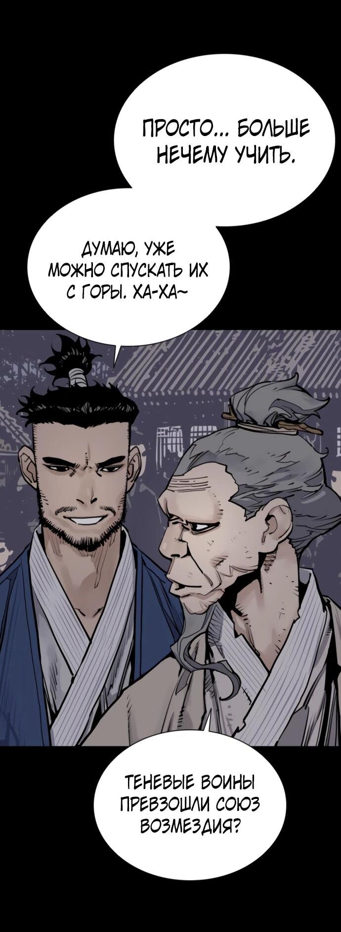 Манга Бог смерти - Глава 120 Страница 46