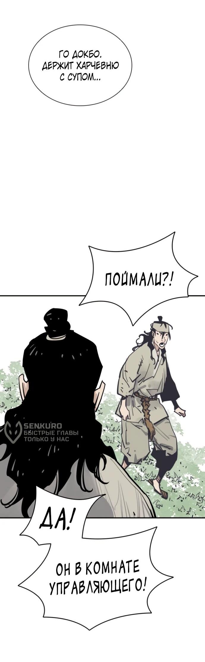 Манга Бог смерти - Глава 129 Страница 66