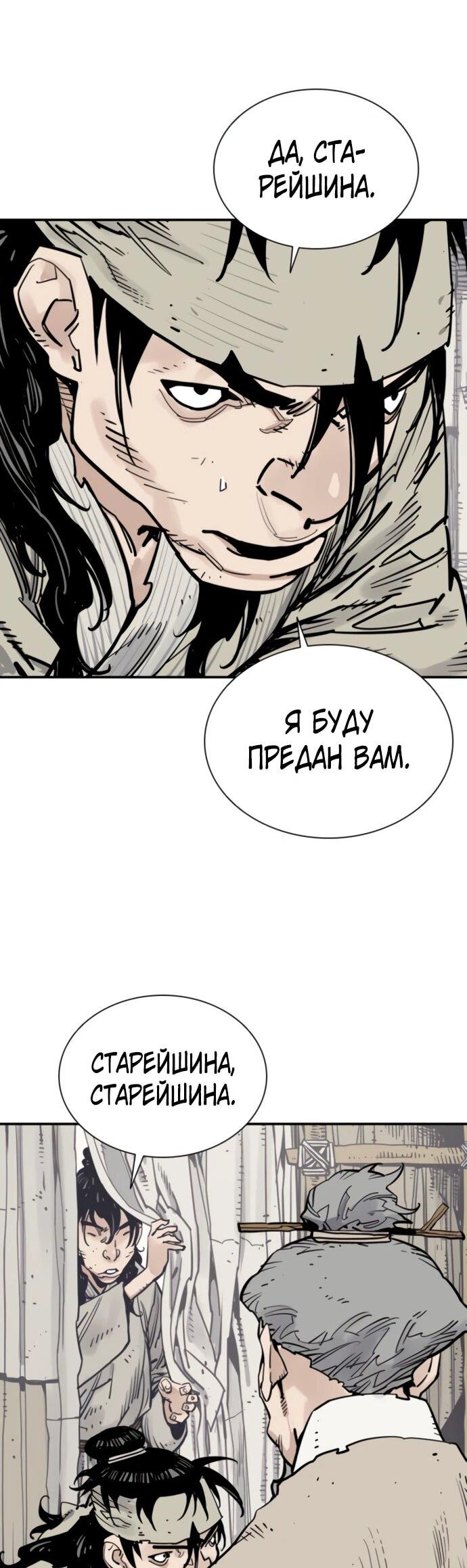 Манга Бог смерти - Глава 129 Страница 19