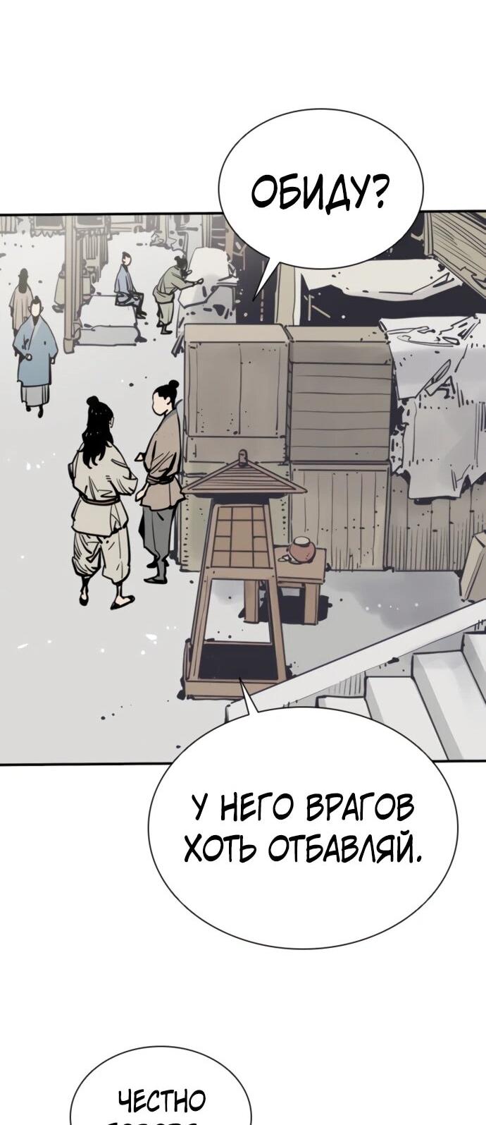 Манга Бог смерти - Глава 129 Страница 57