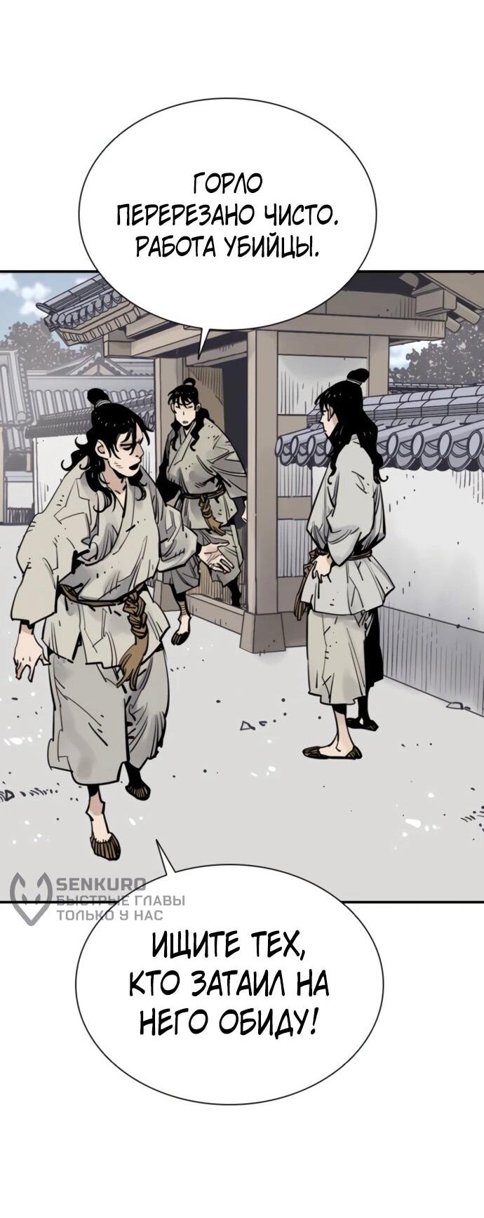 Манга Бог смерти - Глава 129 Страница 56