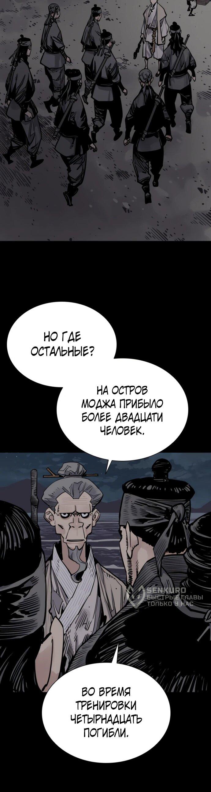 Манга Бог смерти - Глава 129 Страница 46