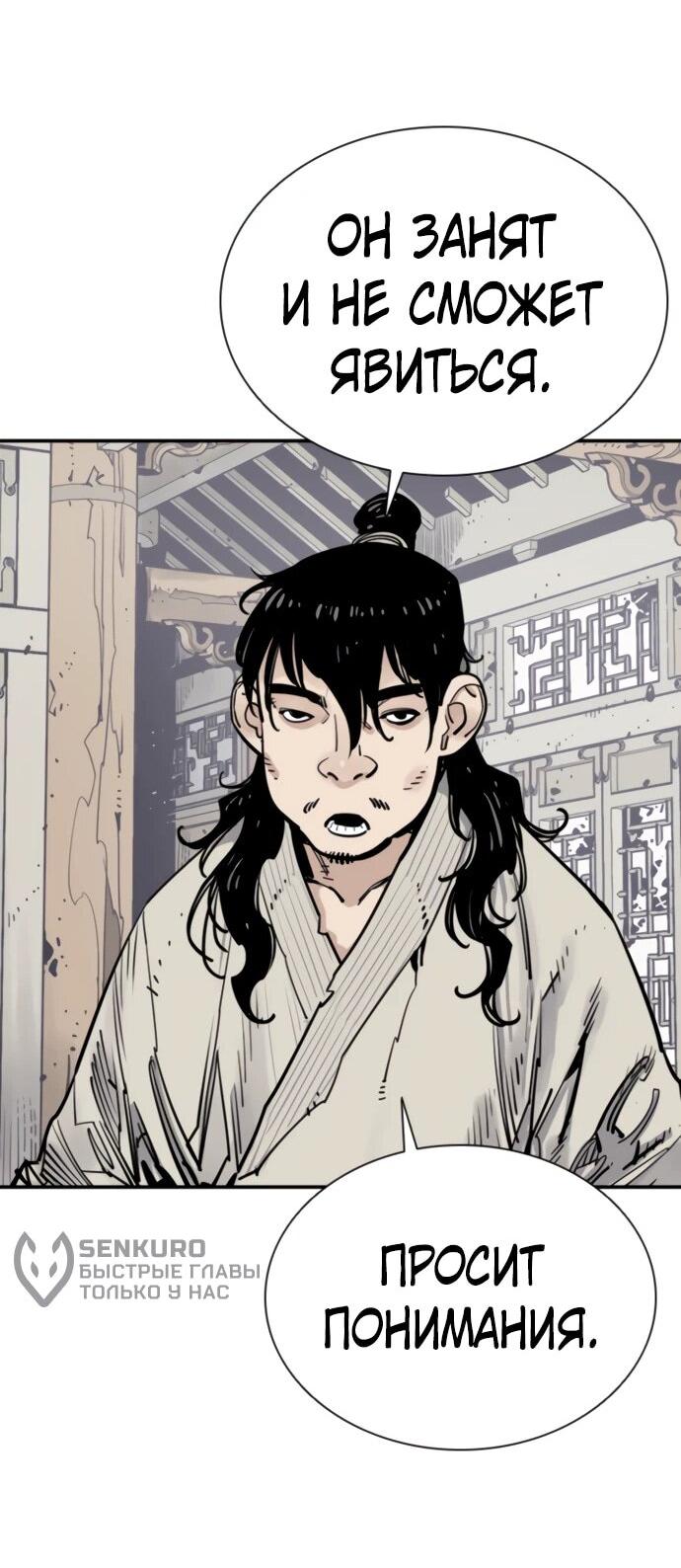Манга Бог смерти - Глава 129 Страница 30