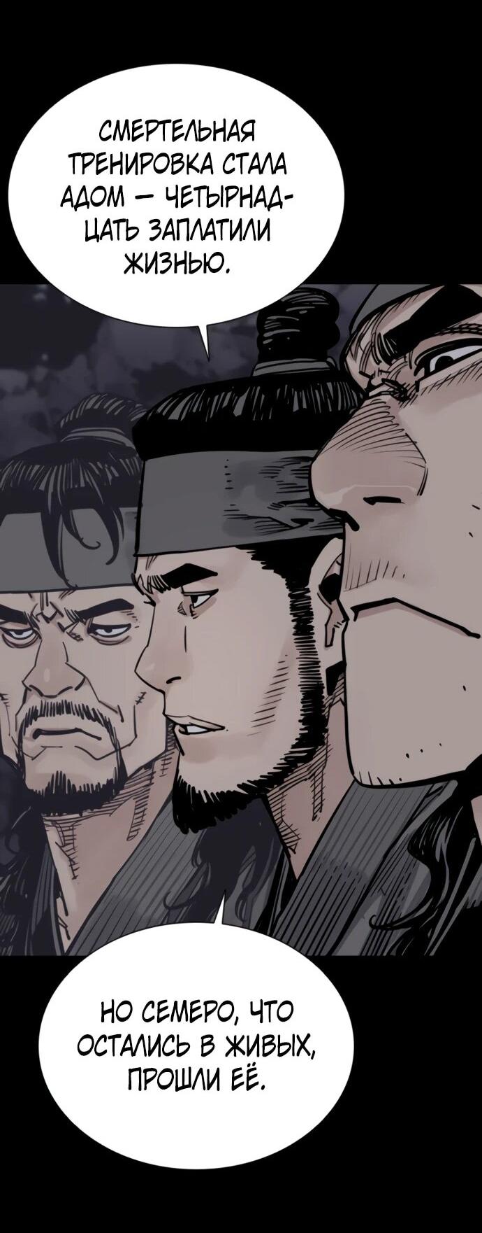Манга Бог смерти - Глава 129 Страница 48