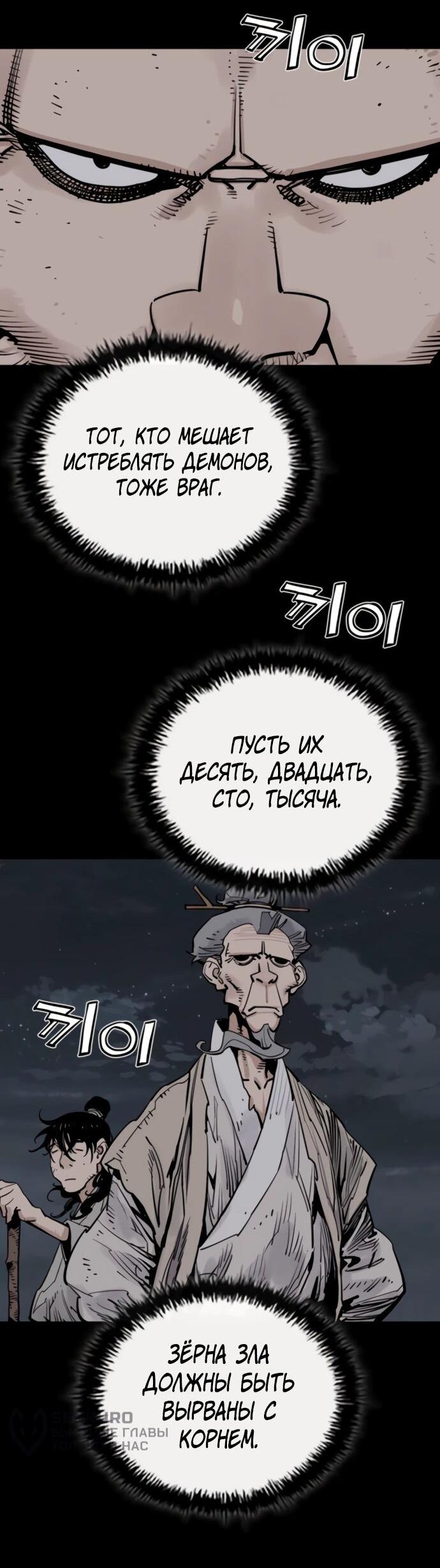 Манга Бог смерти - Глава 129 Страница 35