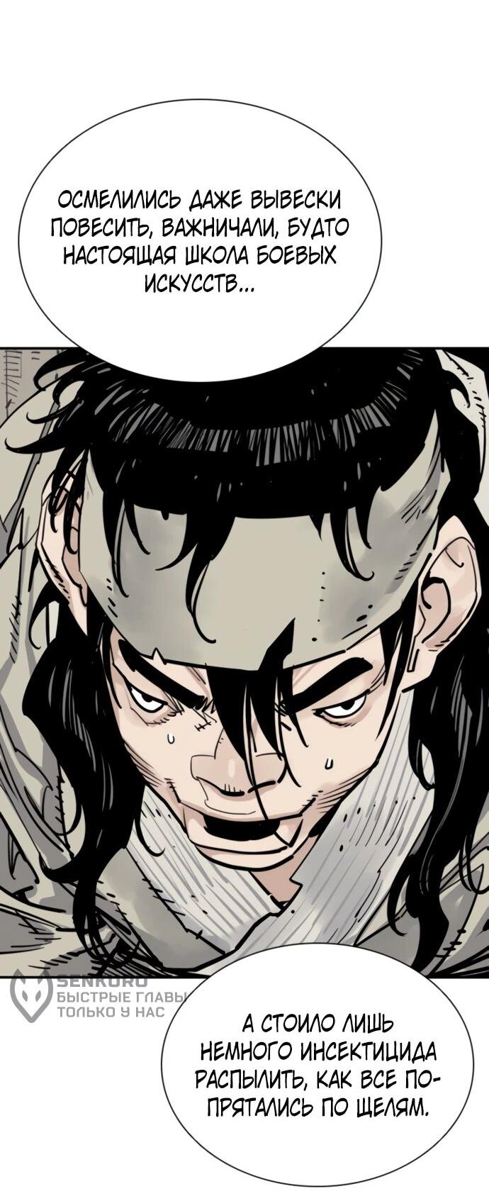 Манга Бог смерти - Глава 129 Страница 16