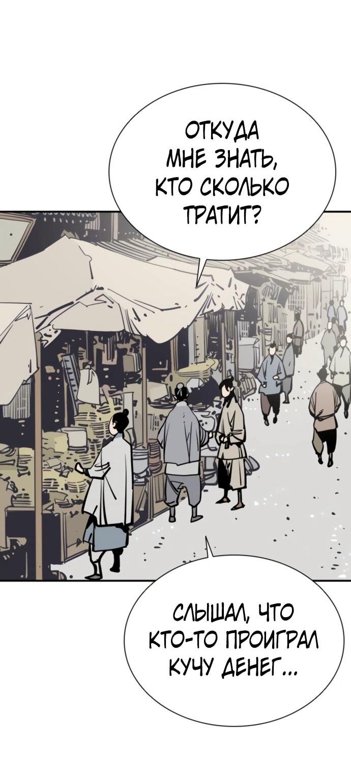 Манга Бог смерти - Глава 129 Страница 60