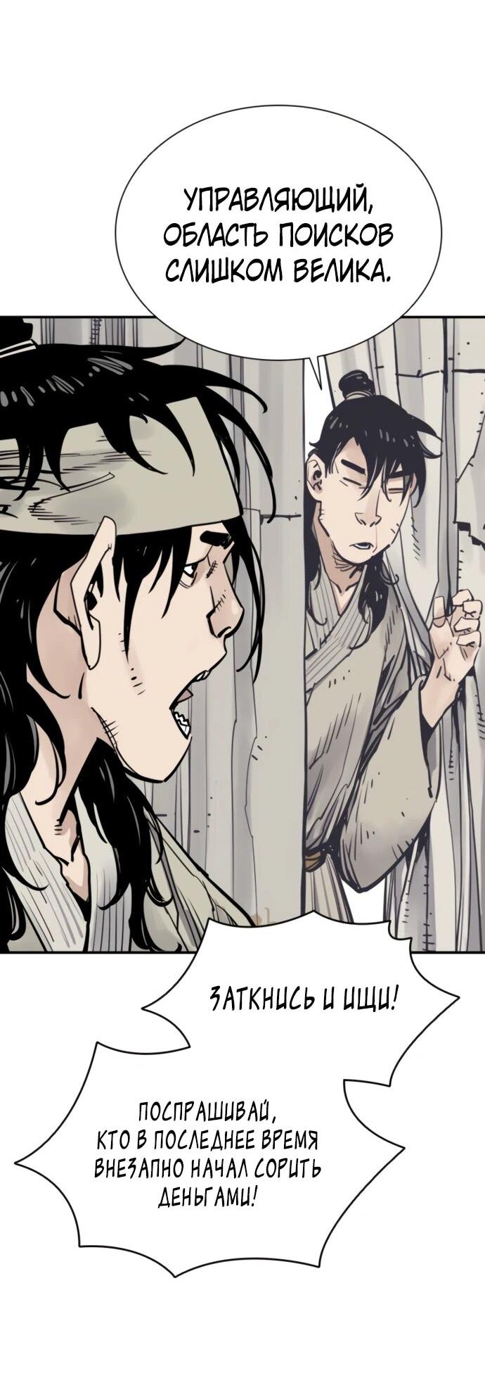 Манга Бог смерти - Глава 129 Страница 59