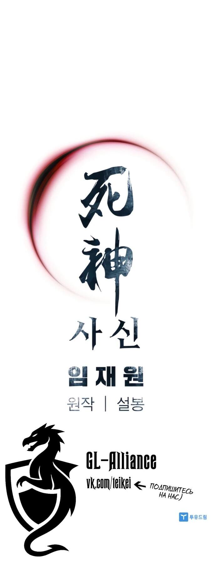 Манга Бог смерти - Глава 129 Страница 70