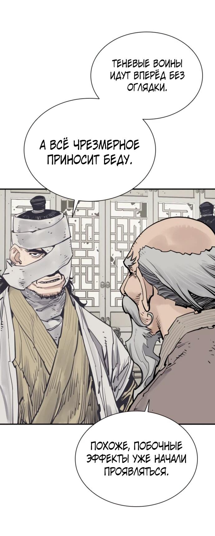 Манга Бог смерти - Глава 129 Страница 24