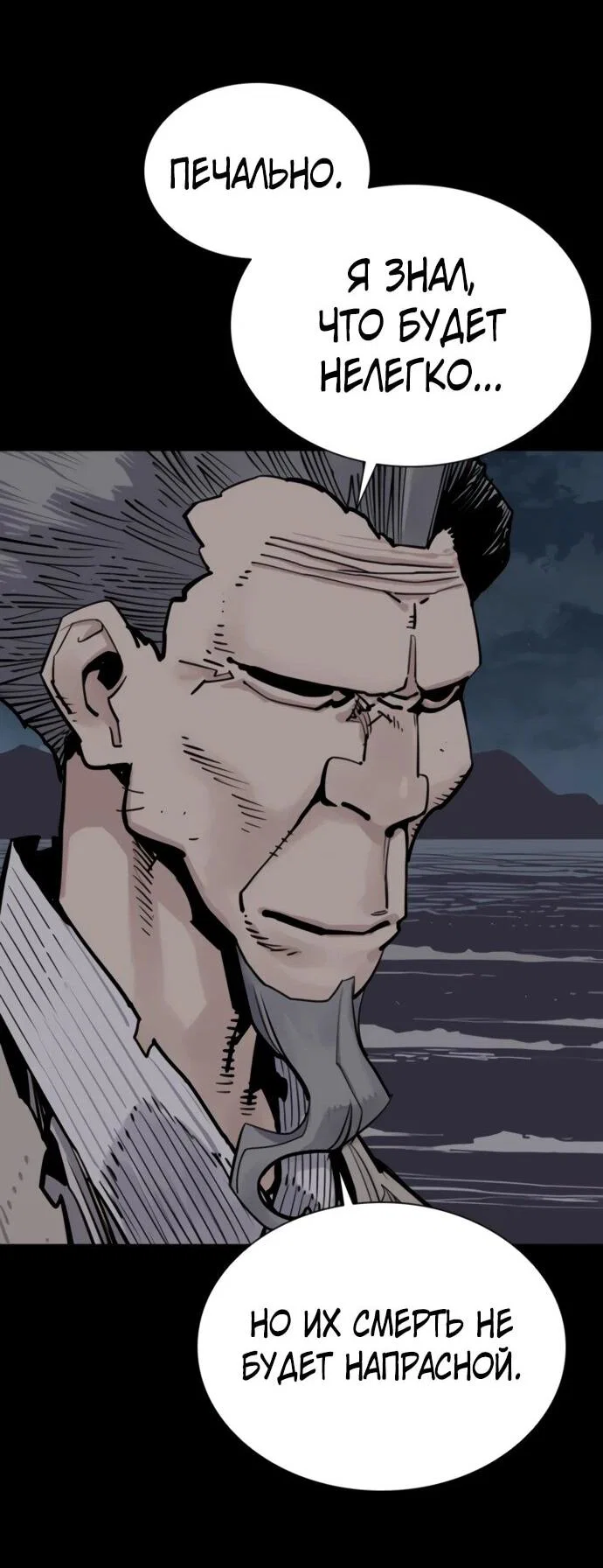 Манга Бог смерти - Глава 129 Страница 47