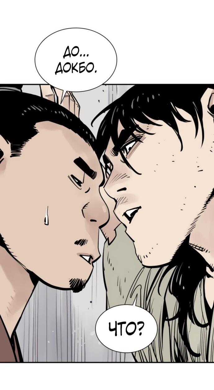 Манга Бог смерти - Глава 129 Страница 65