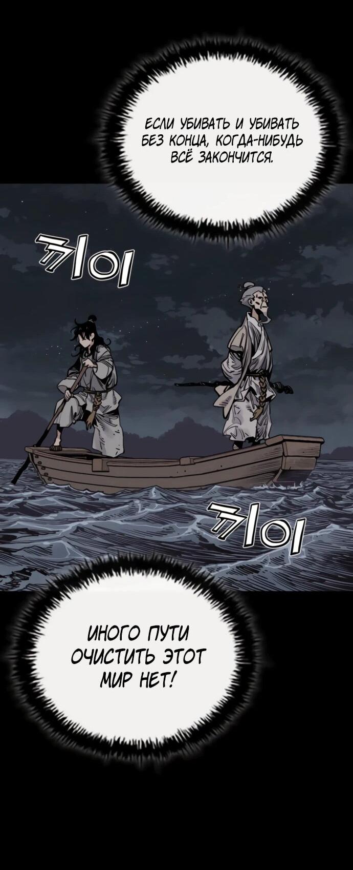 Манга Бог смерти - Глава 129 Страница 36