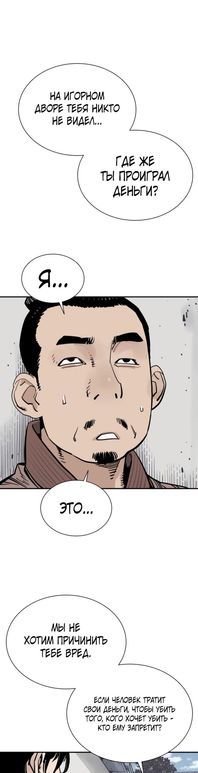 Манга Бог смерти - Глава 129 Страница 63