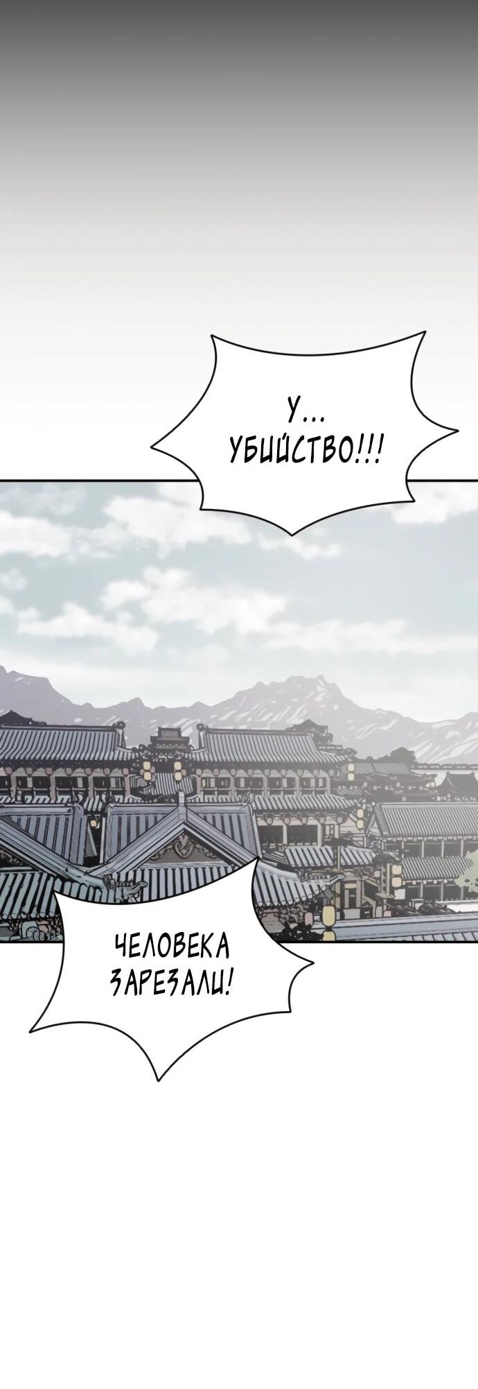 Манга Бог смерти - Глава 129 Страница 53