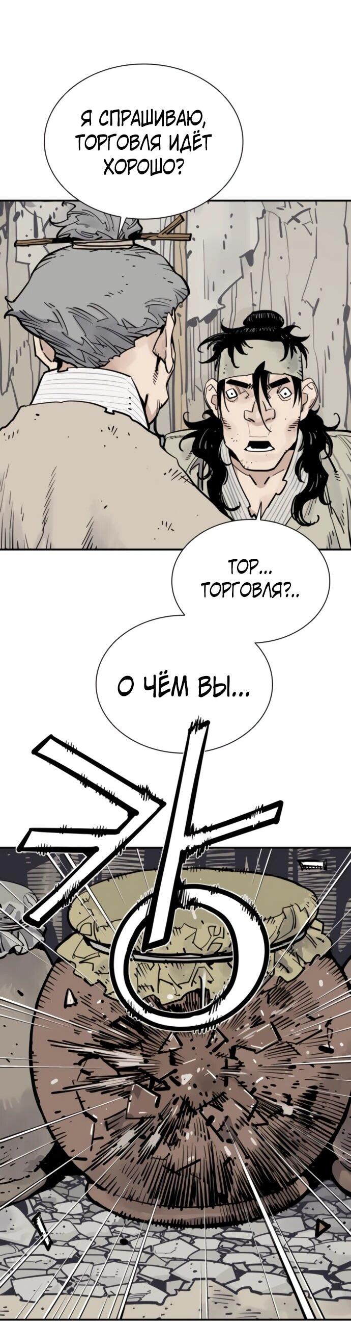 Манга Бог смерти - Глава 129 Страница 9