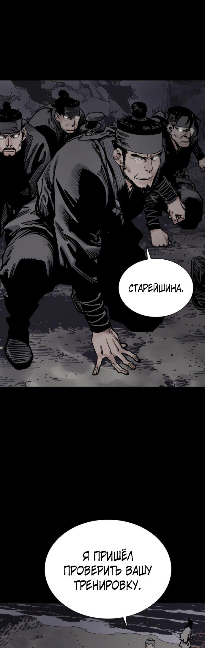 Манга Бог смерти - Глава 129 Страница 45