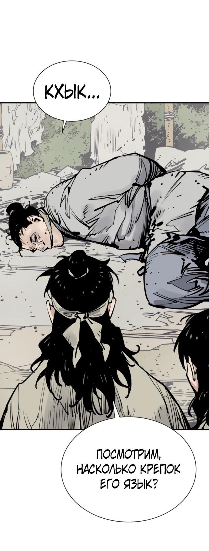 Манга Бог смерти - Глава 129 Страница 68