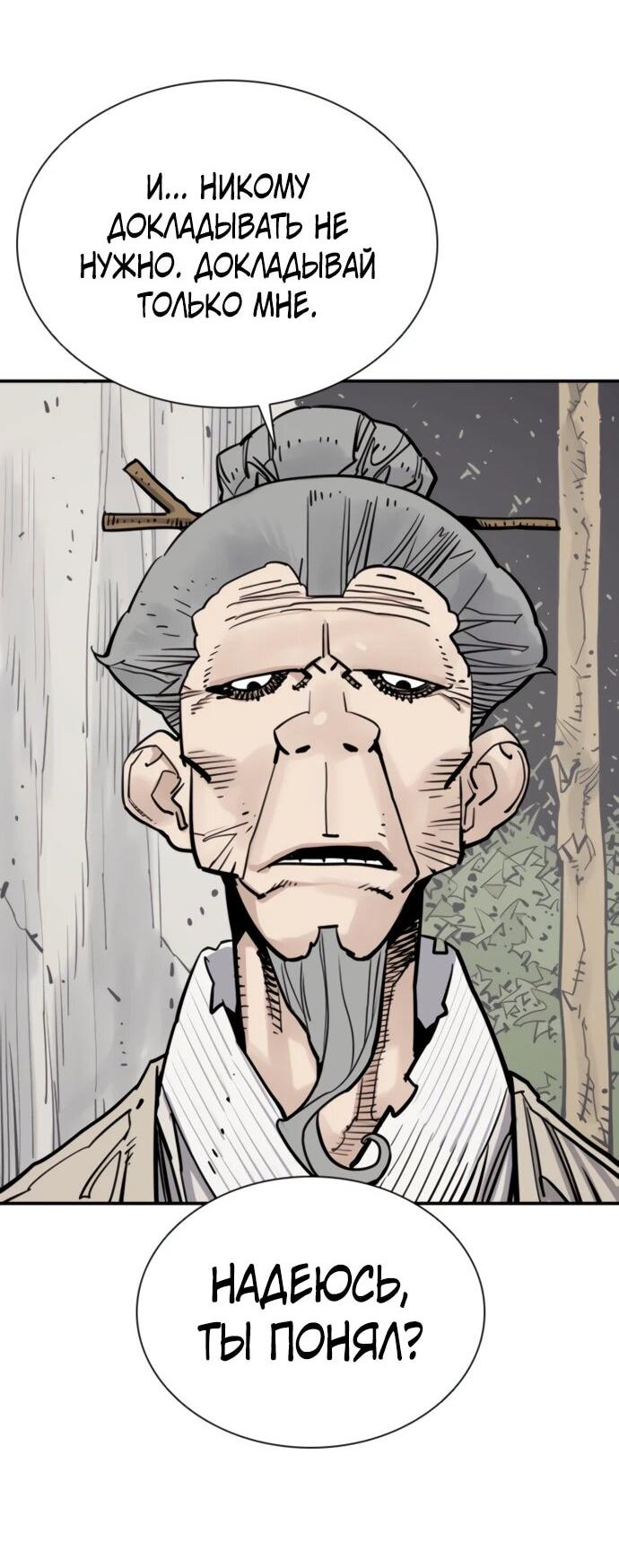 Манга Бог смерти - Глава 129 Страница 18