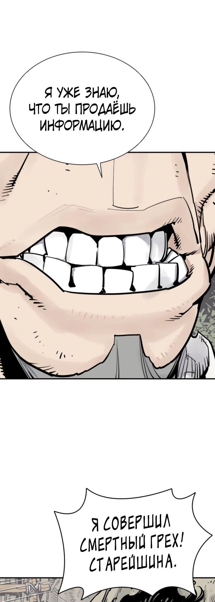 Манга Бог смерти - Глава 129 Страница 13