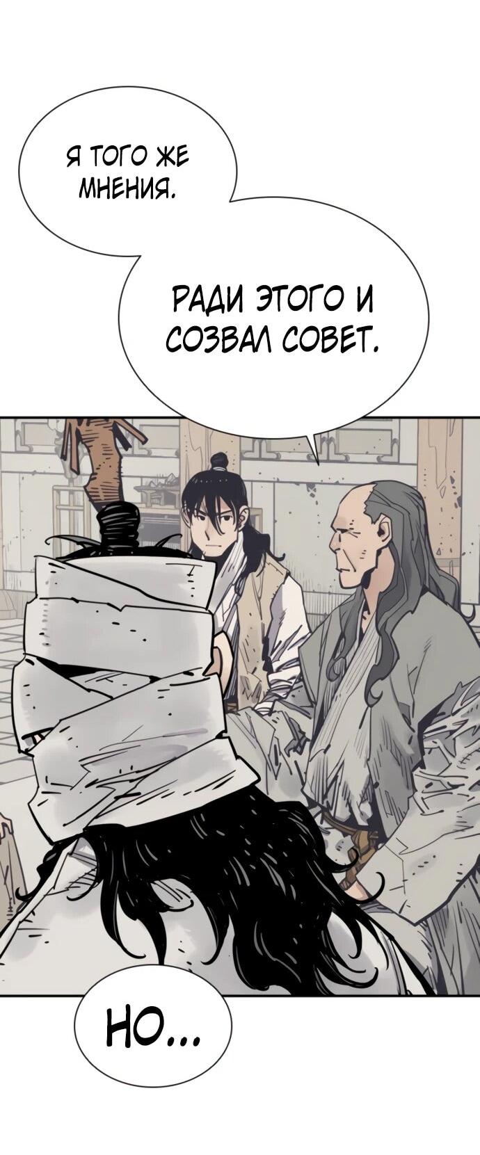 Манга Бог смерти - Глава 129 Страница 27