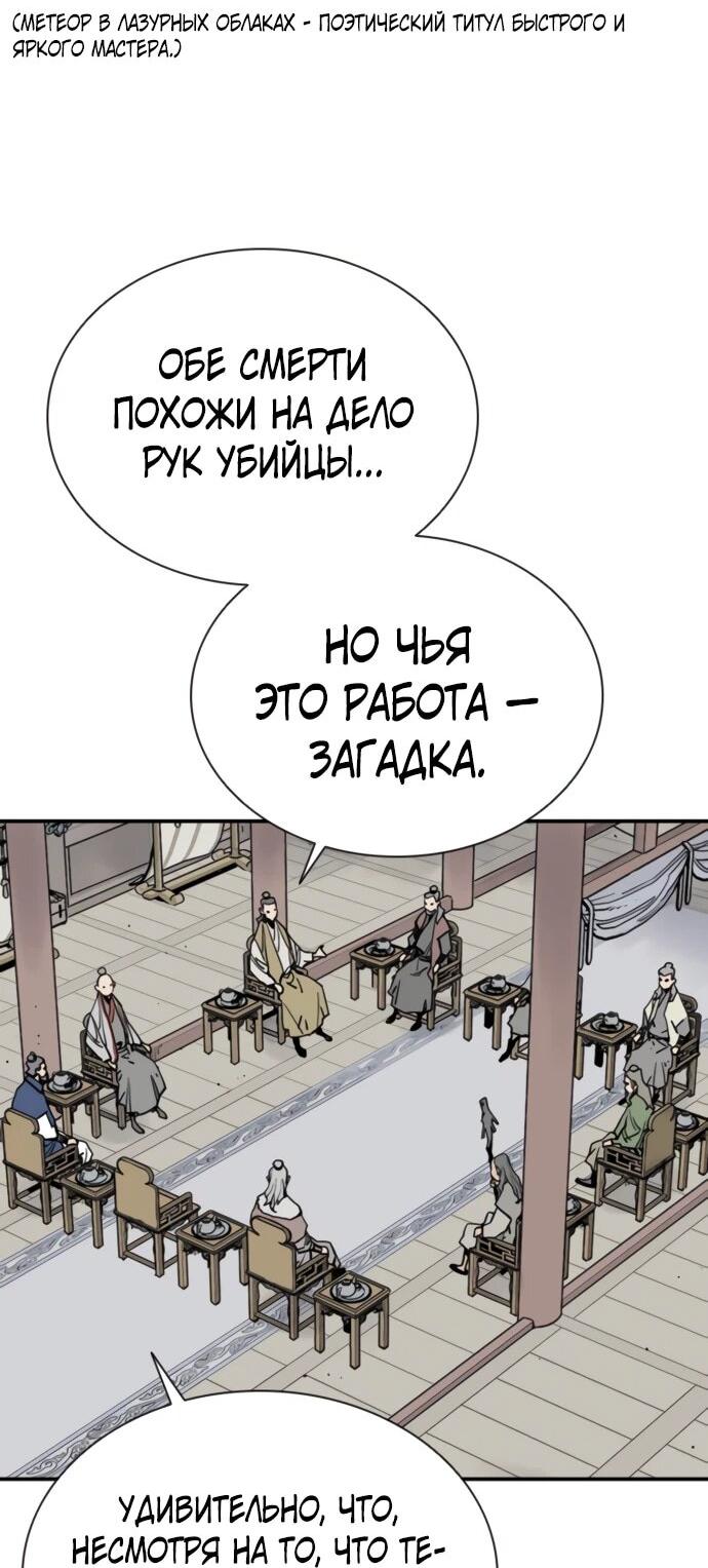 Манга Бог смерти - Глава 128 Страница 13