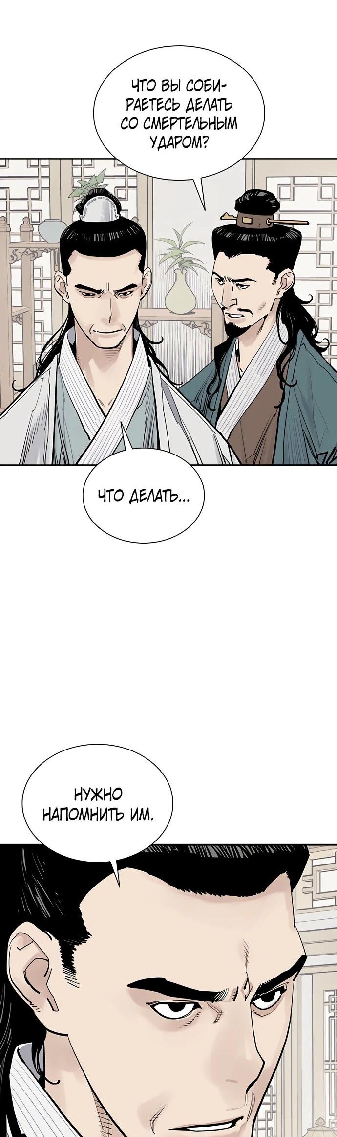 Манга Бог смерти - Глава 131 Страница 36