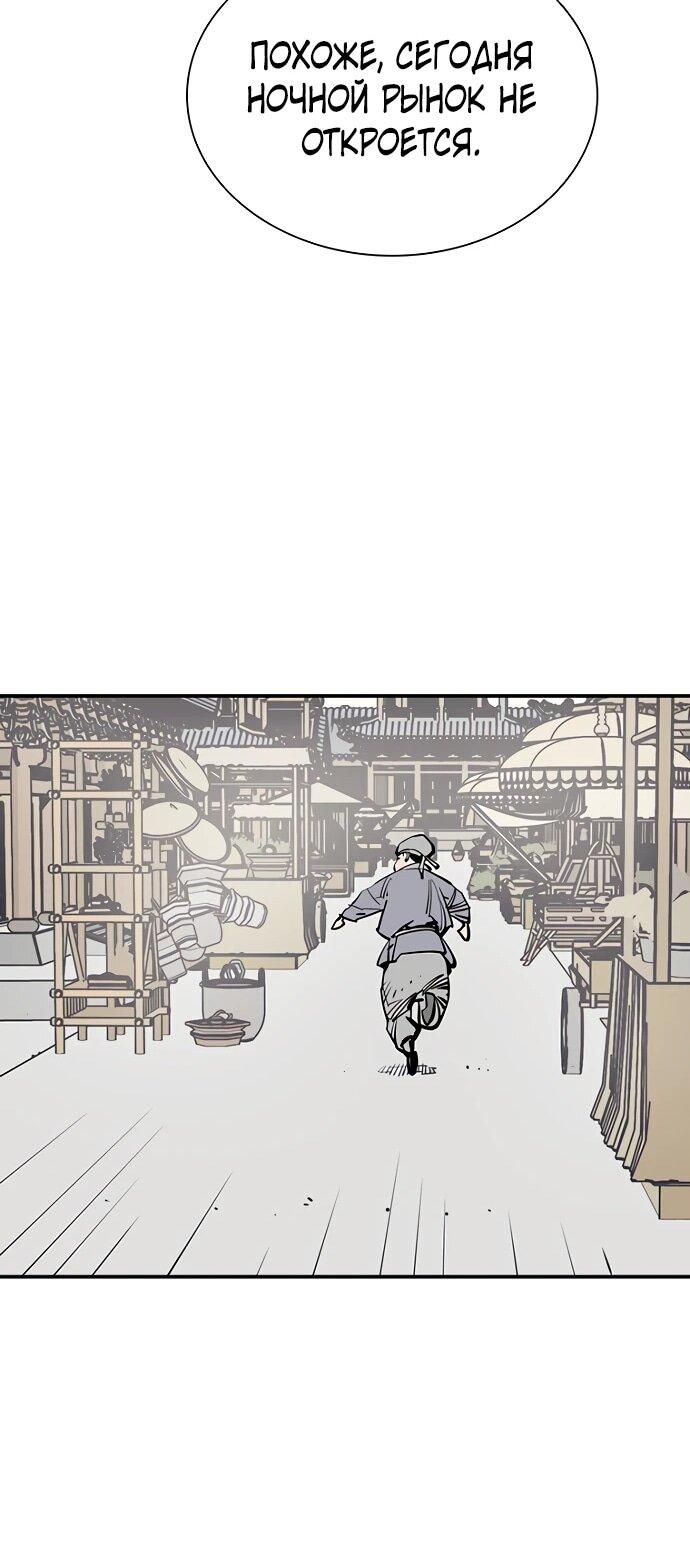 Манга Бог смерти - Глава 131 Страница 82