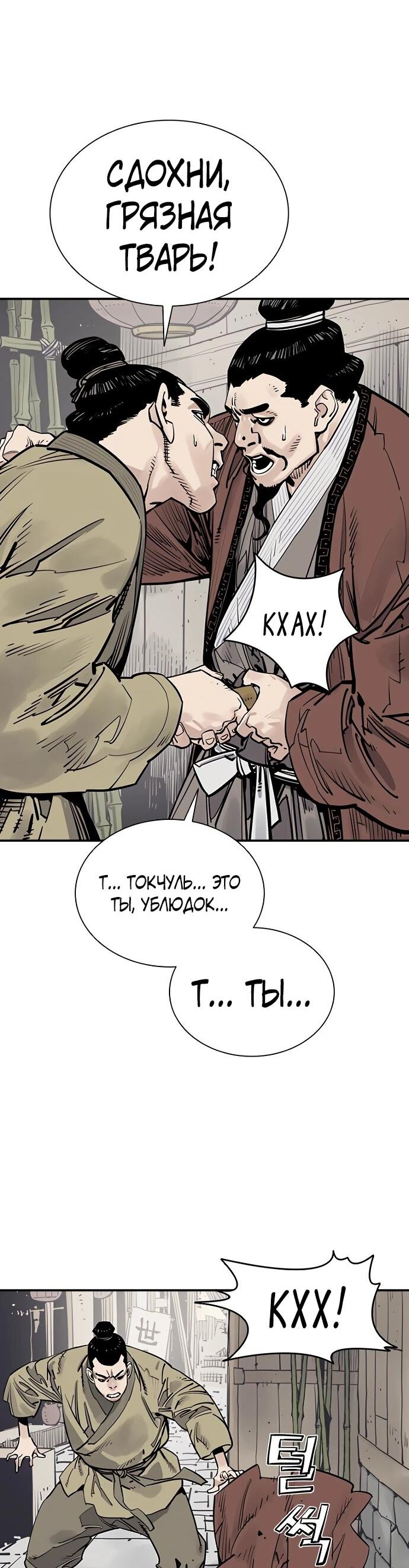 Манга Бог смерти - Глава 131 Страница 13