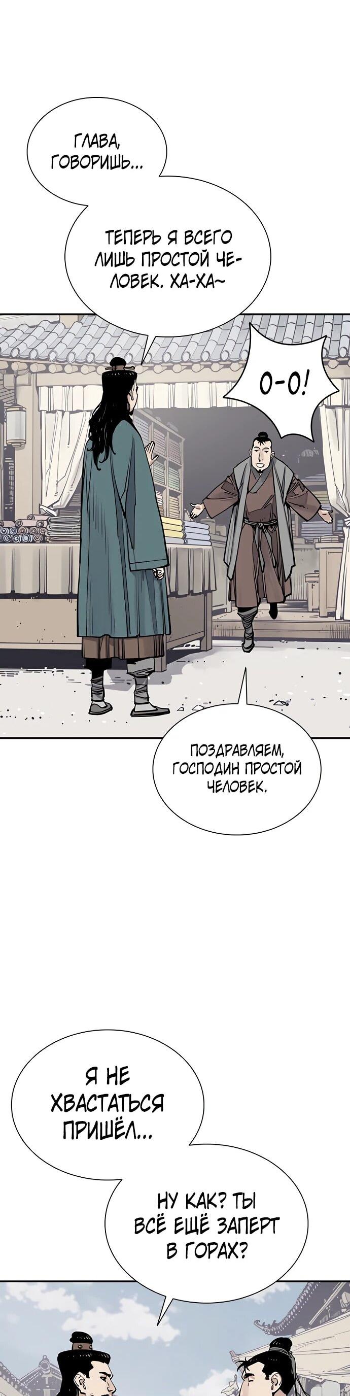 Манга Бог смерти - Глава 131 Страница 42
