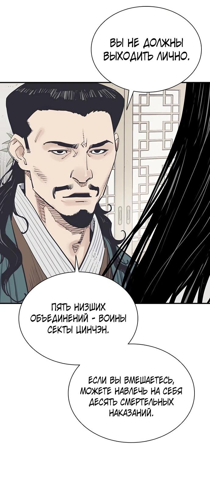 Манга Бог смерти - Глава 131 Страница 38