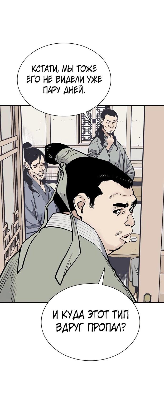 Манга Бог смерти - Глава 131 Страница 48