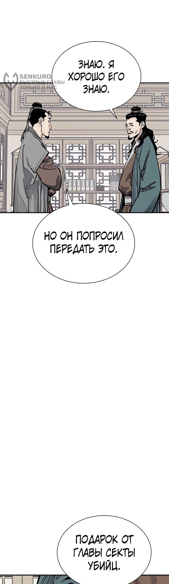 Манга Бог смерти - Глава 131 Страница 55